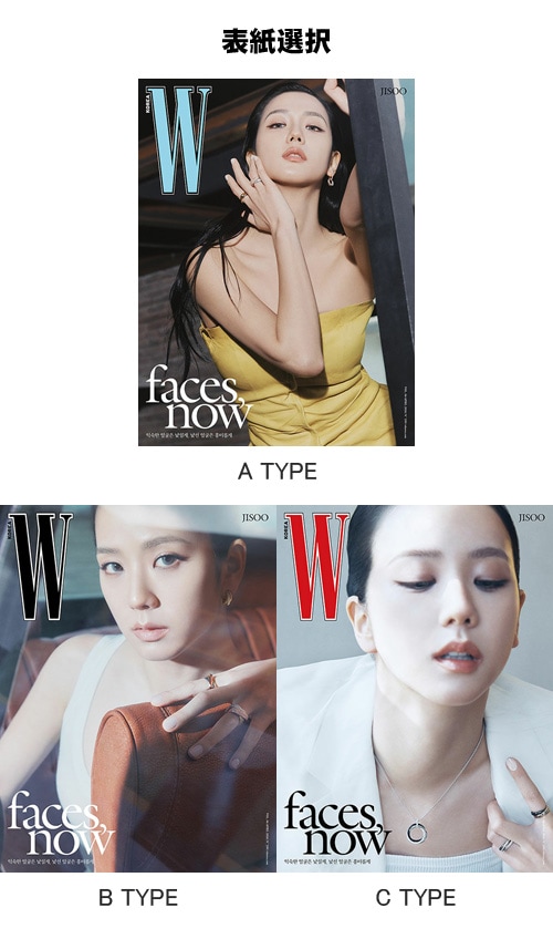 韓国女性雑誌 W (ダブリュー) 2024年 4月号 (BLACKPINKのジス表紙選択/2PMのジュノ、Stray  Kidsのヒョンジン＆スンミン、SEVENTEENのドギョム、NewJeansのミンジ記事) | 雑誌（Magazine）