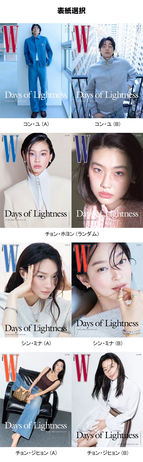 韓国女性雑誌 W (ダブリュー) 2026年 3月号 (コン・ユ＆チョン・ホヨン
