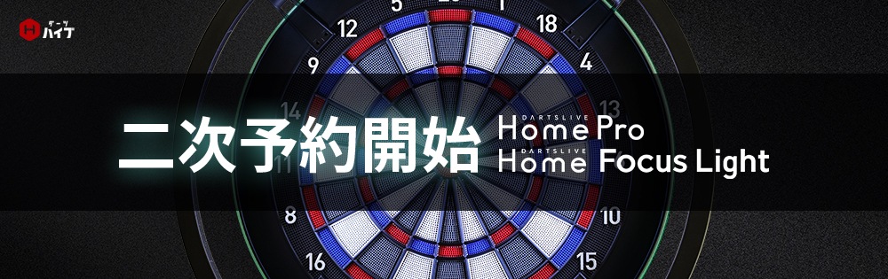 DARTSLIVE Home Pro