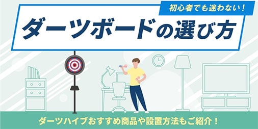 ダーツボード一覧 | ダーツ用品なら何でも揃う日本最大規模のダーツ