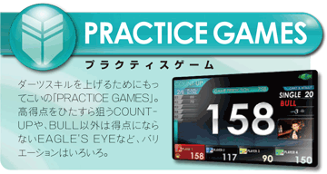 同じ盤面でもルールが違えば別物 ダーツゲームのご紹介