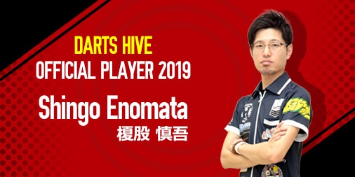 ダーツハイブオフィシャルプレイヤー榎股 慎吾｜DARTS HIVE OFFICIAL