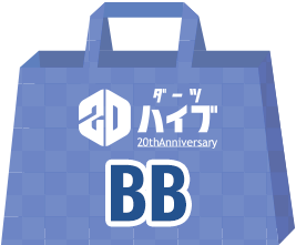 ダーツハイブ20周年記念コンテンツ | ダーツハイブ