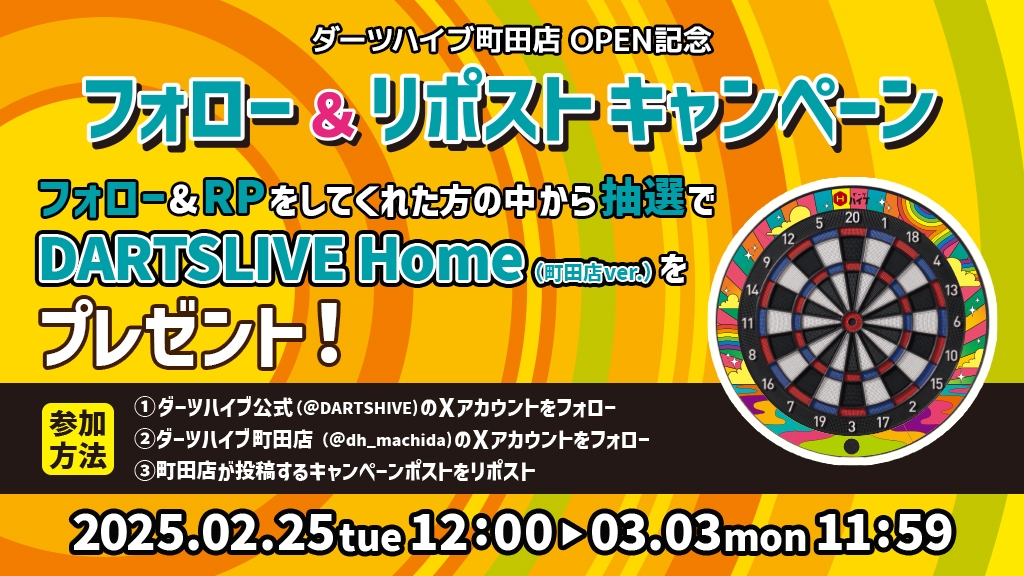ダーツハイブ町田店新オープン