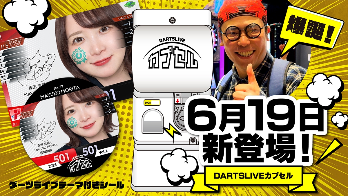 ダーツライブカプセル限定ライブカード DARTSLIVE カプセル 2026 Vol.1