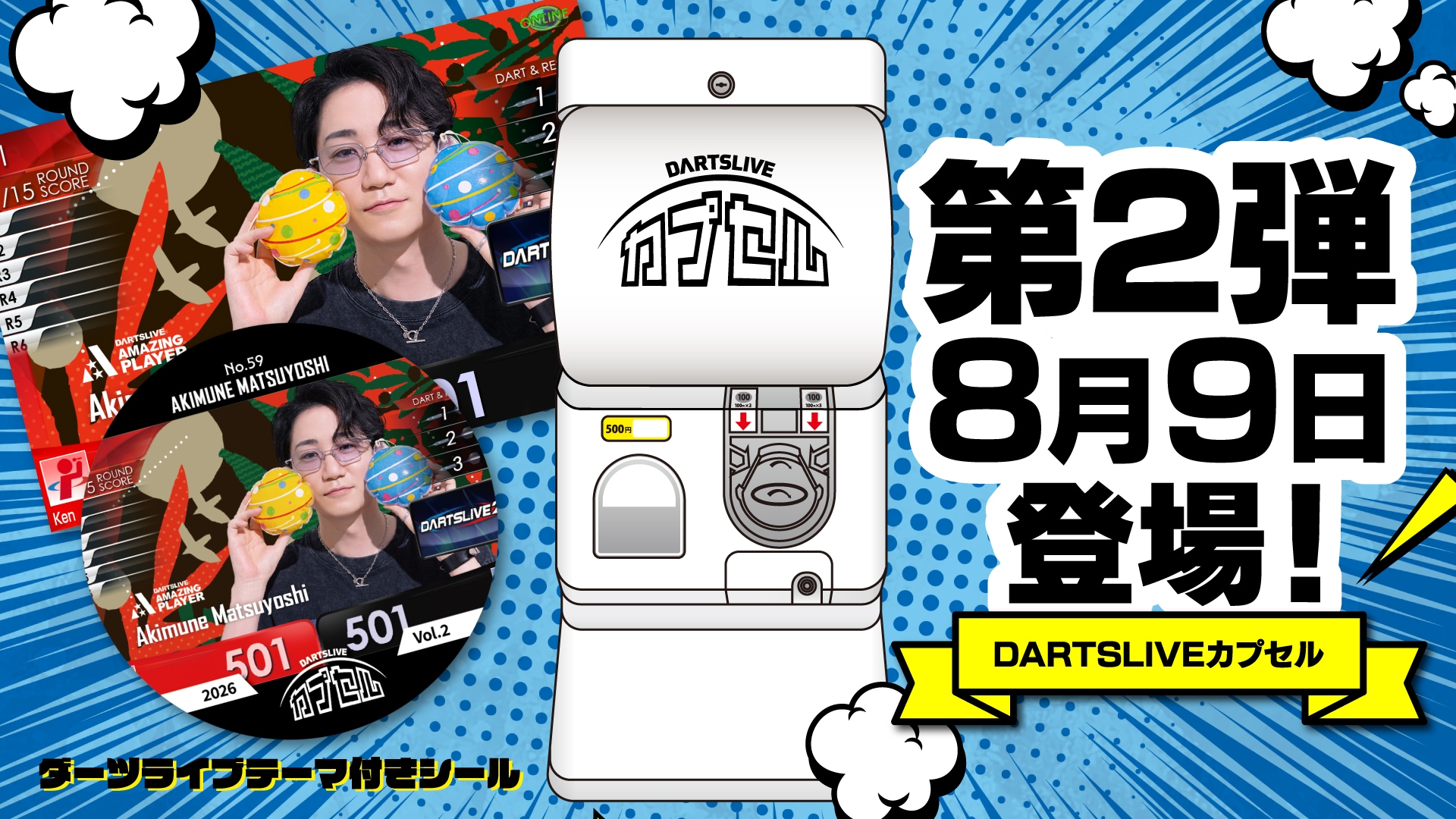 DARTSLIVE カプセル 2026