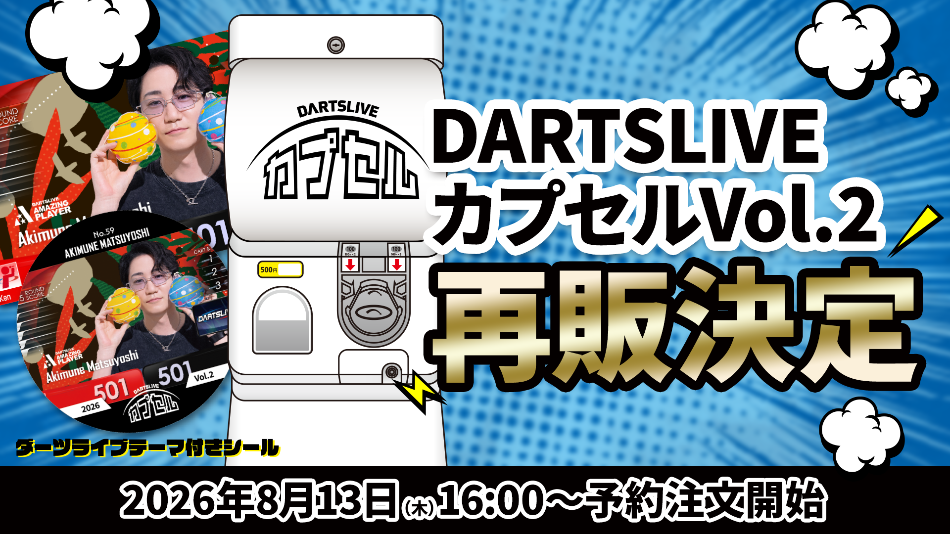 DARTSLIVE カプセル 2026