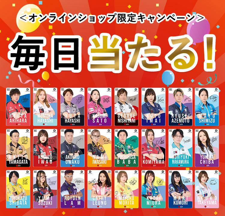 毎日当たるプレゼントキャンペーン | ダーツハイブ