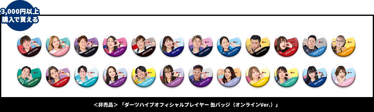 毎日当たるプレゼントキャンペーン | ダーツハイブ