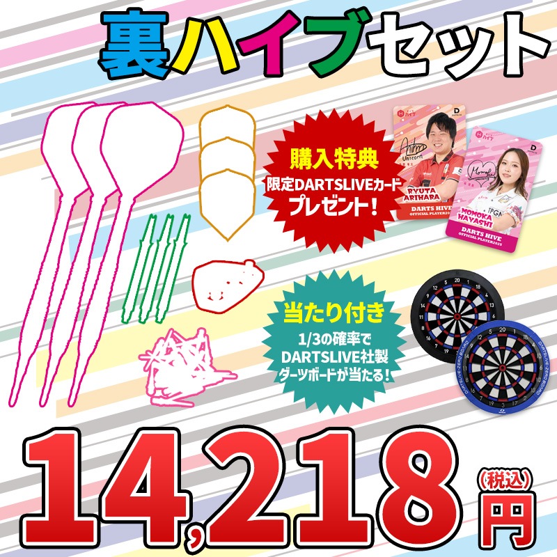 裏ハイブの日｜ダーツハイブ