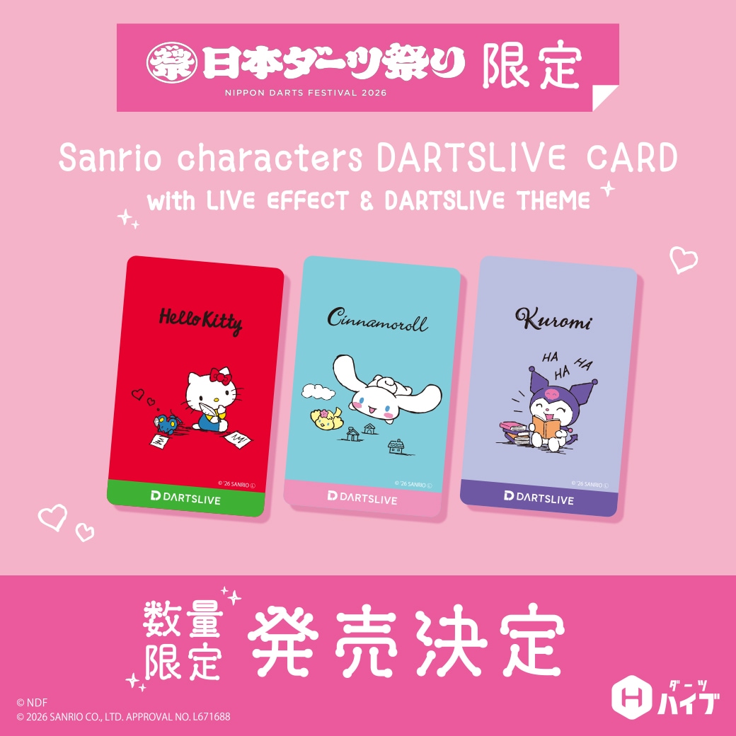 ダーツハイブ×サンリオキャラクターズコラボ | ダーツハイブ