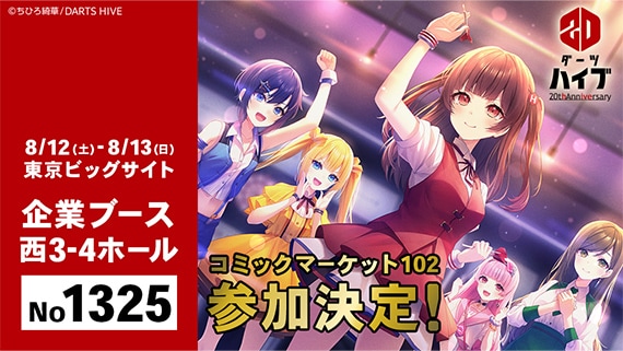 812(ハイブ)ガールズプロジェクト - ダーツハイブ