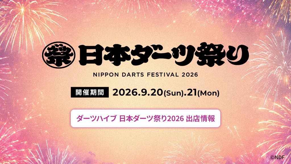 ダーツハイブ