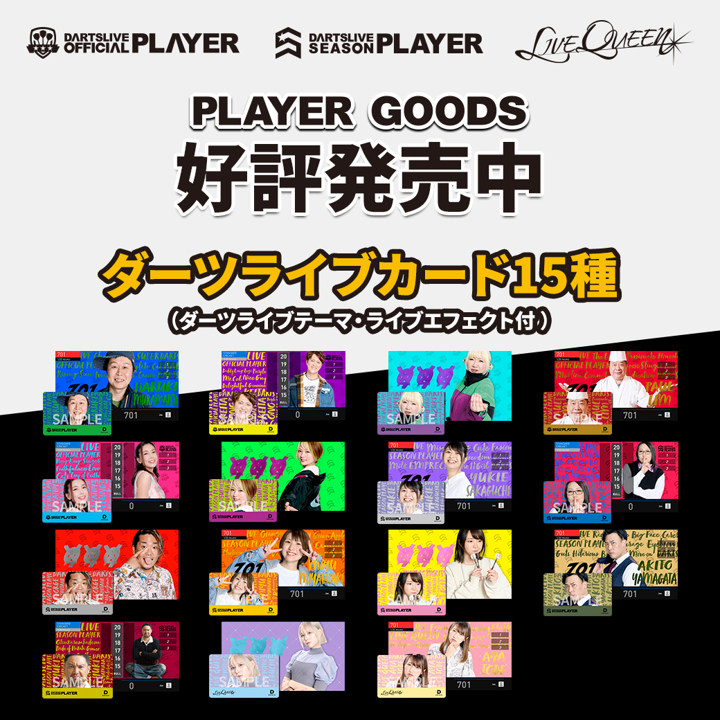 送料無料】ダーツハイブ テーマ•エフェクト入り 限定ダーツライブカード-