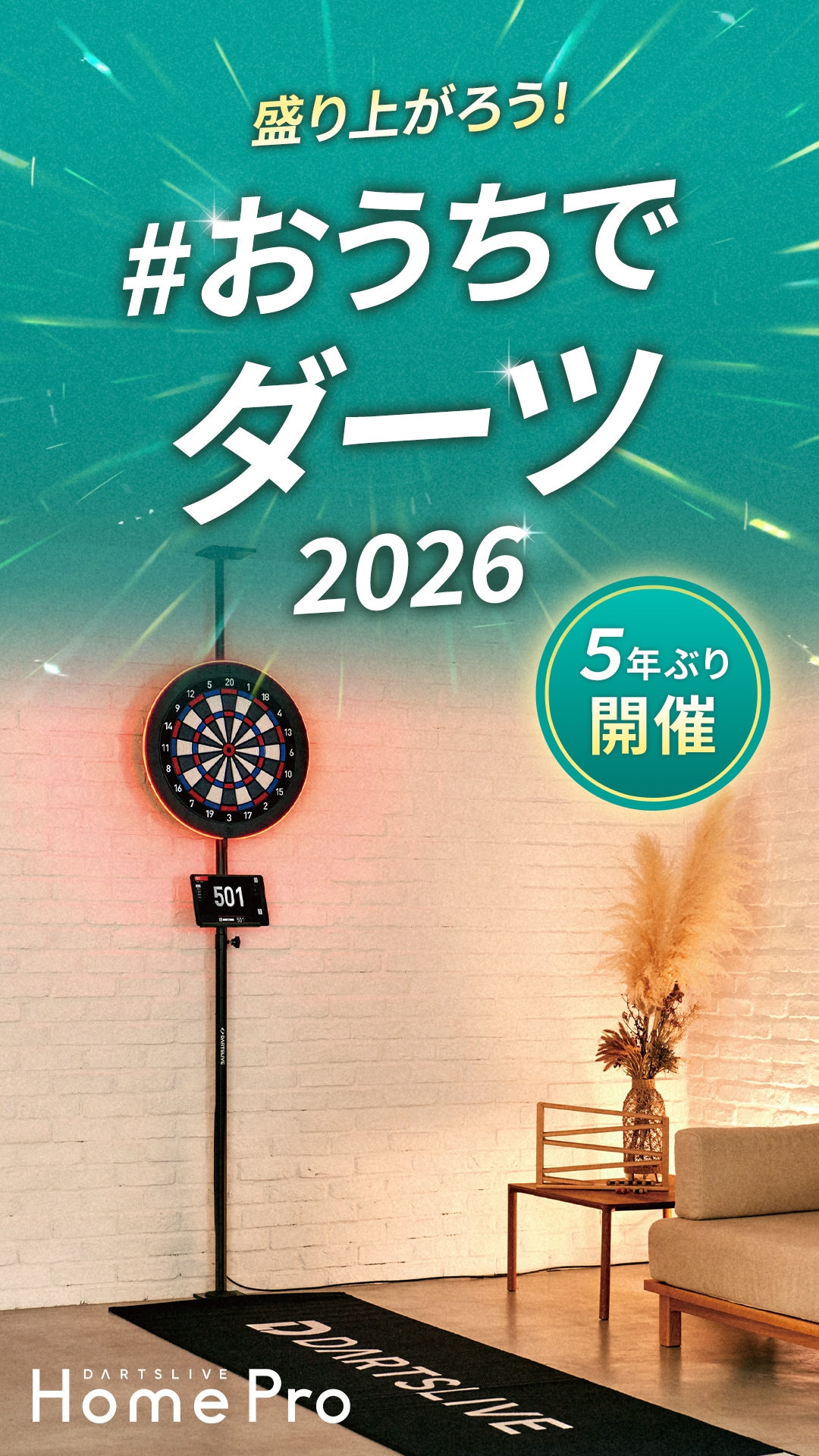 おうちでダーツ | ダーツハイブ