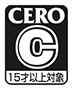 CERO C 15才以上対象
