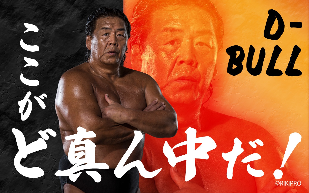 長州 力×ダーツハイブ オリジナルダーツグッズ登場！