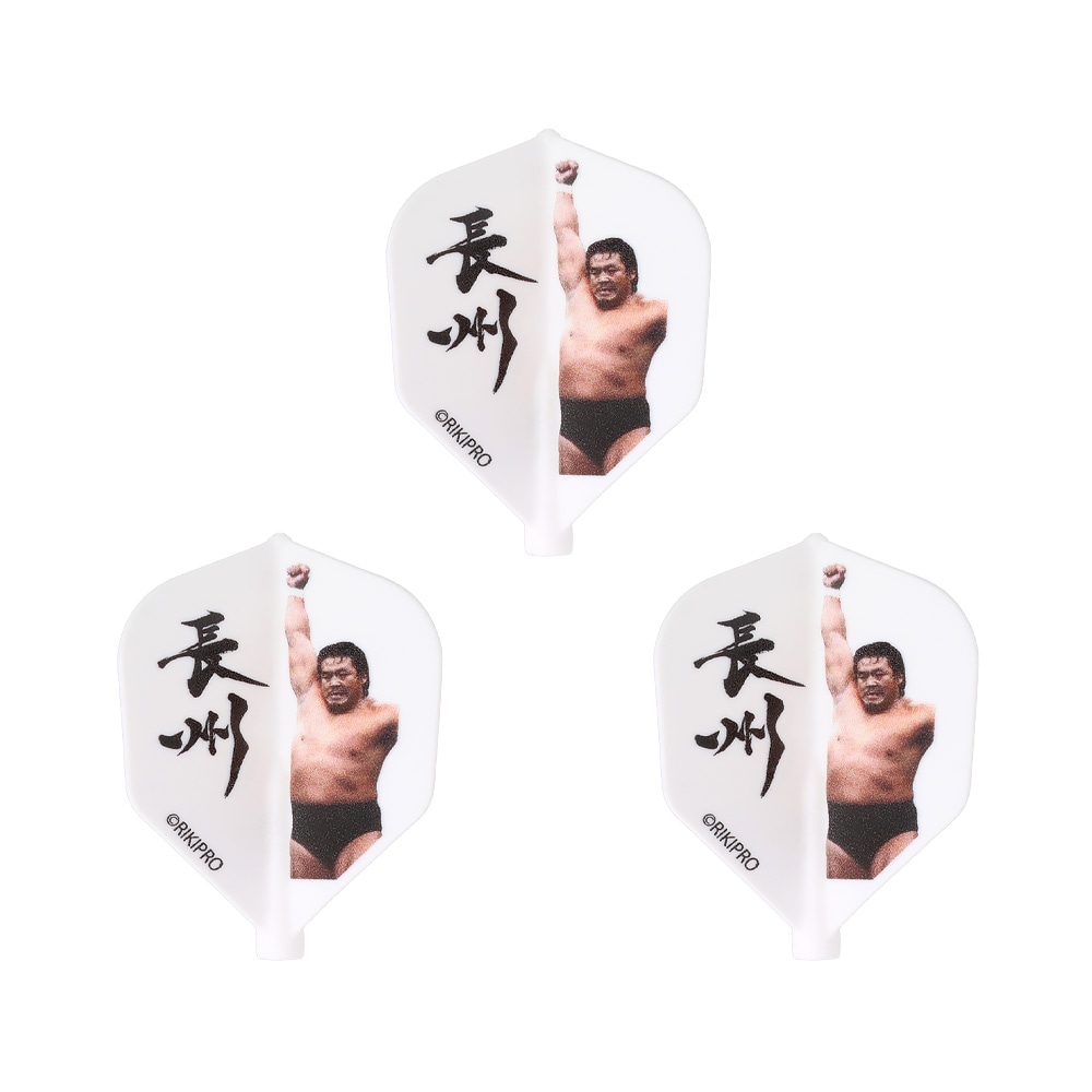 長州力 ダーツハイブ