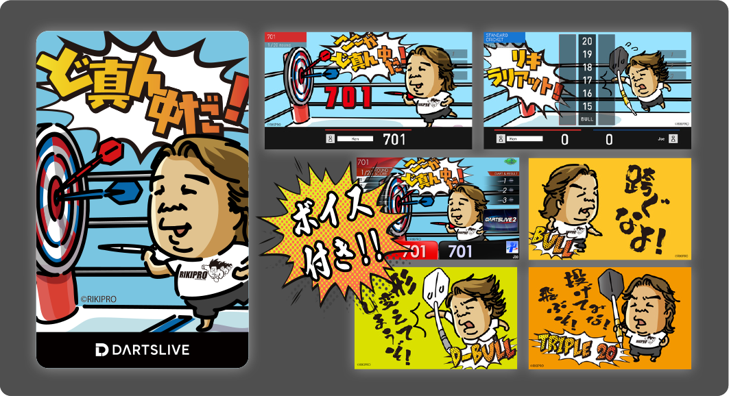 長州力 ダーツハイブ