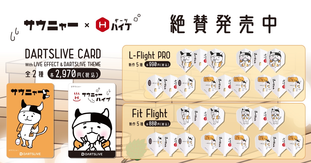 ダーツ祭り ダーツハイブ サウニャー くじ ダーツライブカード 限定 手ぬぐい ダーツ祭り ダーツハイブ サウニャー くじ ダーツライブカード