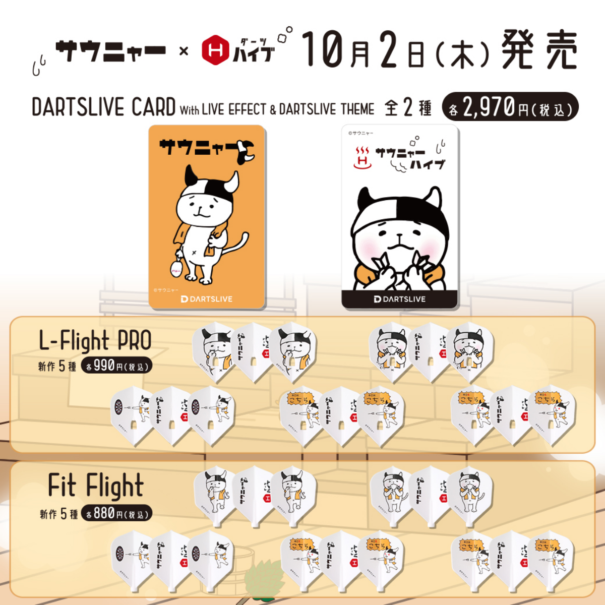 サウニャー ダーツカード アクセサリ > ダーツライブカード > サウニャー DARTSLIVE CARD
