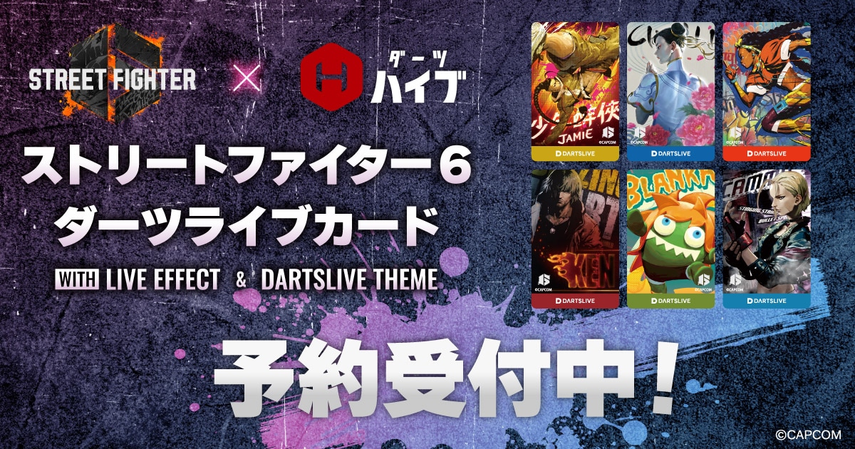 ダーツライブ・ダーツハイブ × ストリートファイター6 | ダーツハイブ