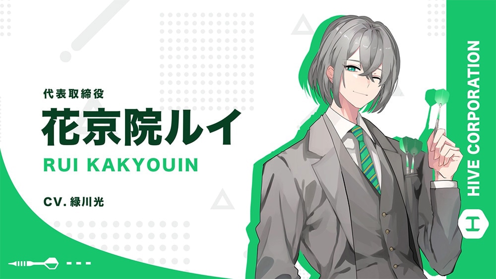 花京院 ルイ｜声社員プロジェクト