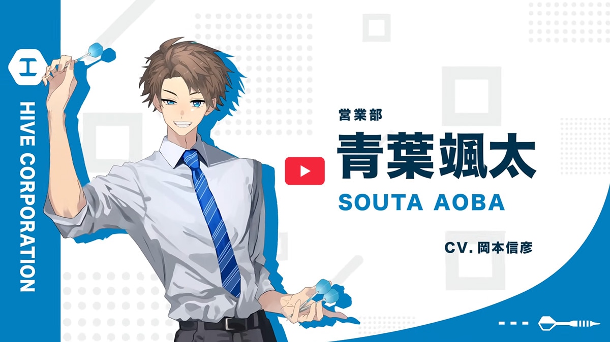 キャラクター紹介「青葉颯太」