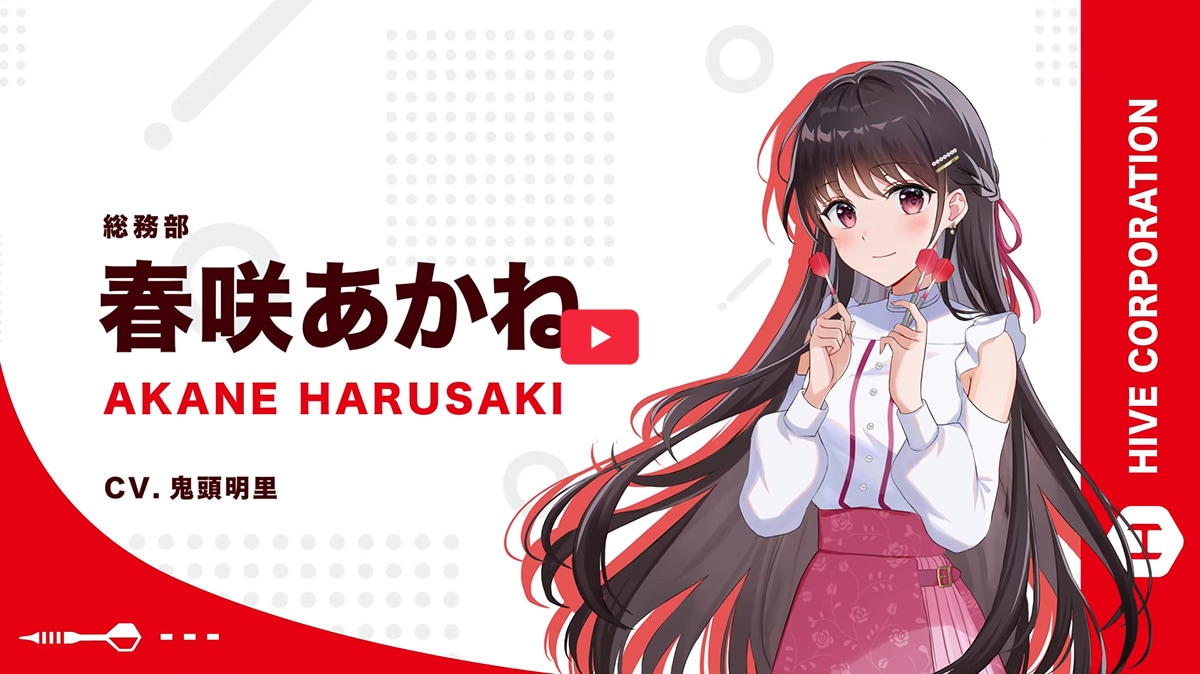 キャラクター紹介「春咲あかね」