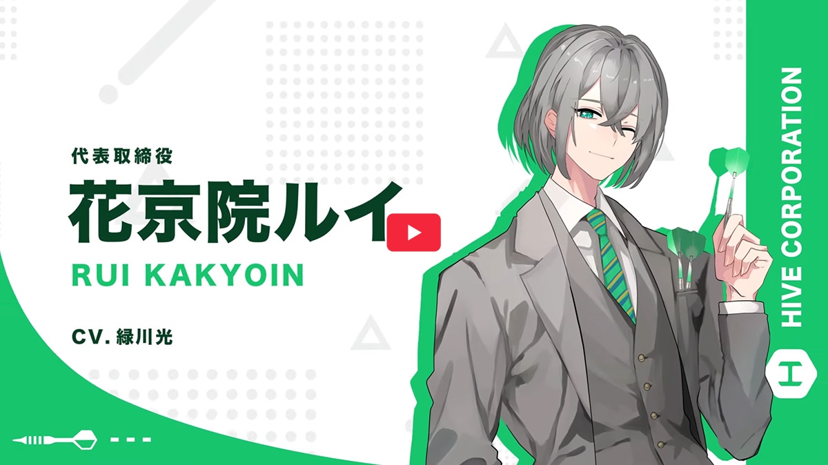 キャラクター紹介「花京院ルイ」