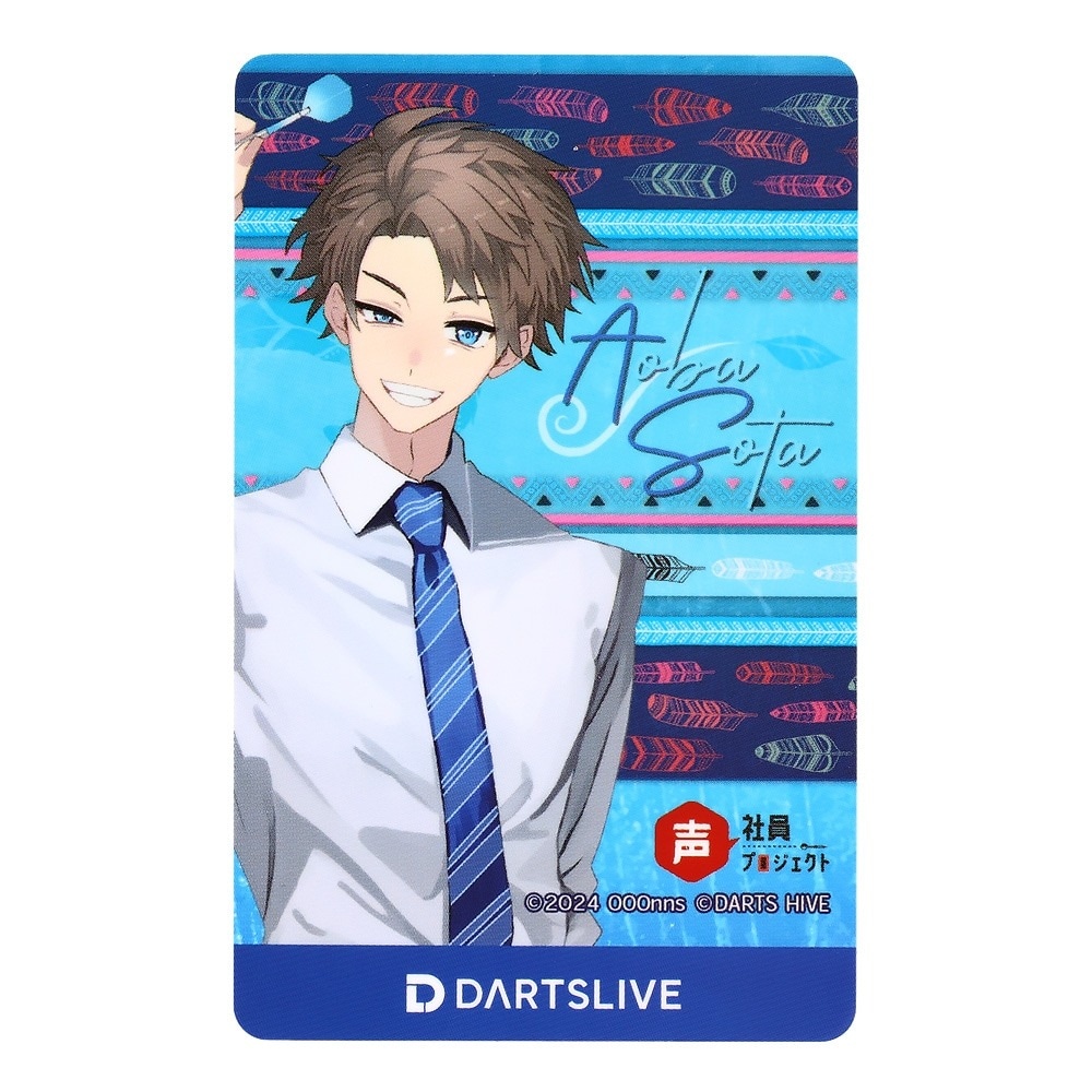 ニコ超　ダーツハイブ　会場限定　褒めボイスダーツセット　青葉颯太 ダーツ > キャラクター > 声社員プロジェクト 