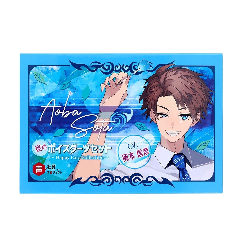 声社員プロジェクト ”褒め”ボイスダーツセット Happy Ears Collection