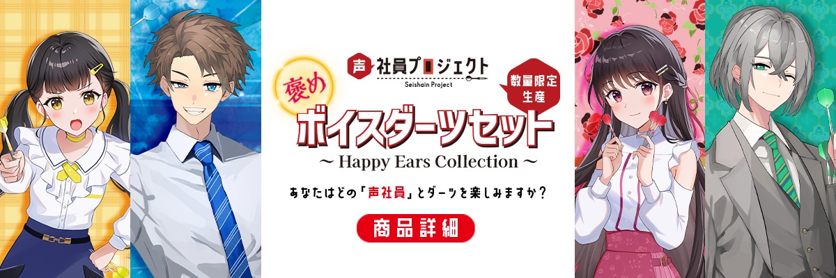 声社員プロジェクト
