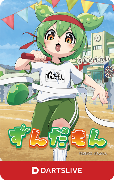 東北ずん子・ずんだもんプロジェクト デジタルコンテンツ