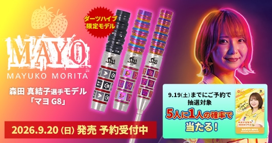 森田真結子ダーツハイブ限定版TARGETターゲットMAYOマヨG2定価12018 森田真結子ダーツハイブ限定版TARGETターゲットMAYOマヨG2定価12018