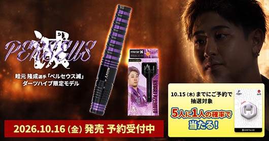 ダーツ > ソフトダーツ > ブランド【タ行】 > ダーツハイブ > 【予約