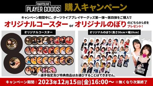 アクセサリ > ダーツライブカード > DARTSLIVE PLAYER GOODS 第三弾 