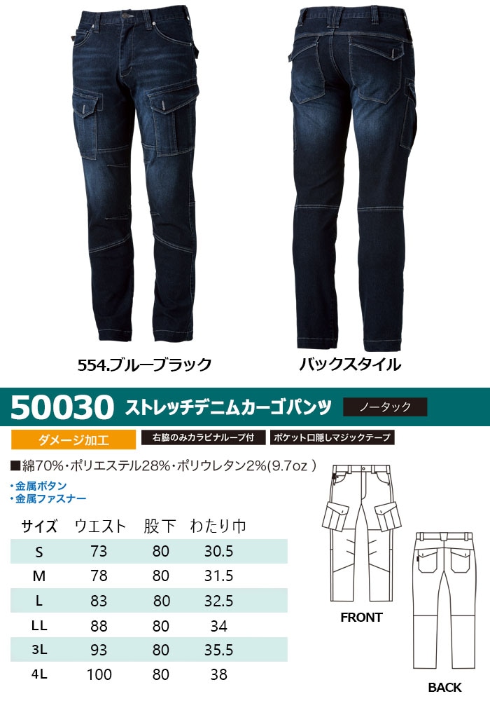 SOWA 桑和 50030 ストレッチデニムカーゴパンツ ダメージ加工 ズボン 