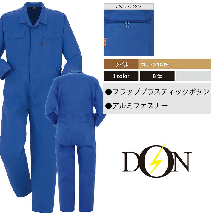 長袖つなぎ 作業着 ヤマタカ DON 750 男女兼用 作業服 オールシーズン