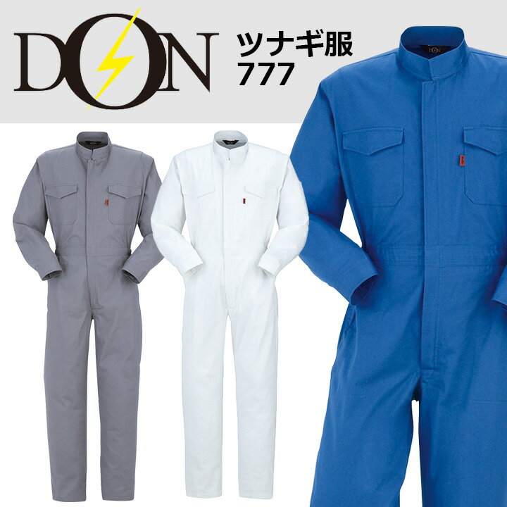 長袖つなぎ 作業着 ヤマタカ DON 777 男女兼用 作業服 オールシーズン