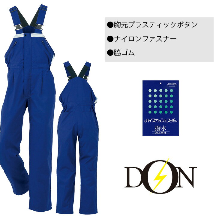 サロペット ヤマタカ DON 8101 メンズ 日本素材 帯電防止 撥水 ツナギ