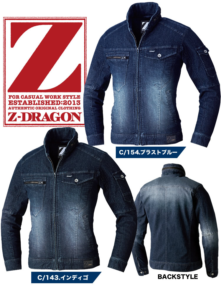 作業着 デニム 上下セット Z-DRAGON デニムジャケット 75600