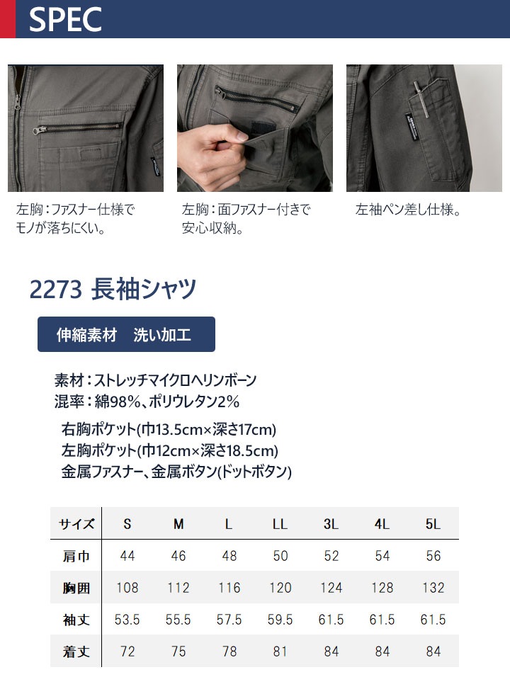 洋服 長袖シャツ ジーベック 2273 ストレッチ カジュアル 作業服 作業着 春