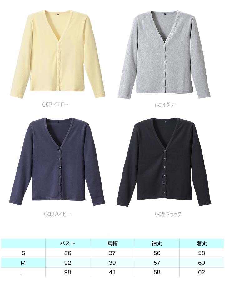 カーディガン Vネックカーデガン S-03 看護師 医療 抗ピル 長袖 白衣