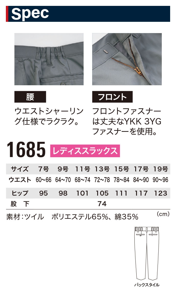 作業着 レディース スラックス ジーベック 1685 秋冬 ズボン パンツ