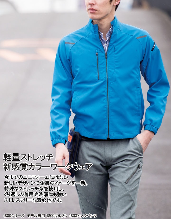 長袖ブルゾン ジーベック 1800 ジャンバー ジャケット ストレッチ 反射