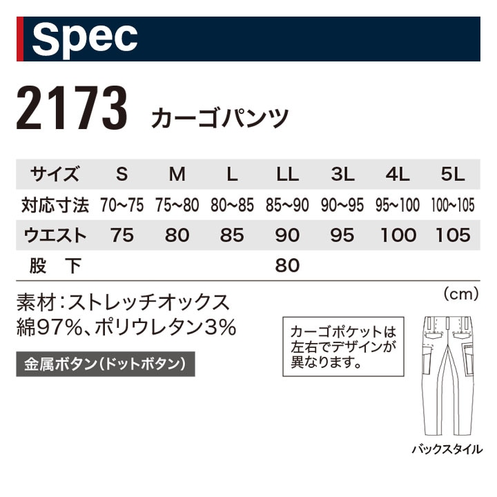 作業着 カーゴパンツ ジーベック 2173 秋冬 ズボン 作業服 作業着