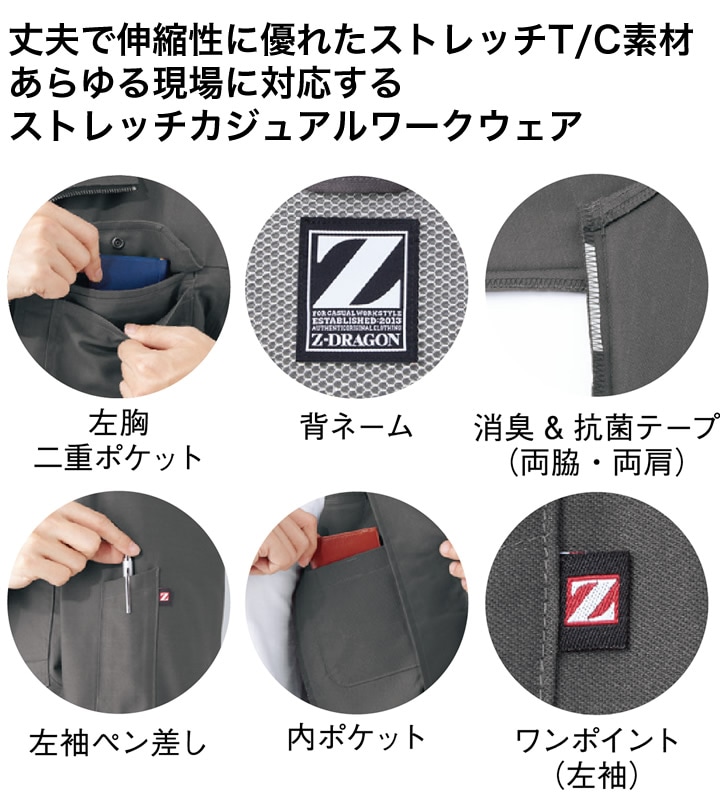 ストレッチジャンパー Z-DRAGON 71900 秋冬 長袖ジャケット ブルゾン