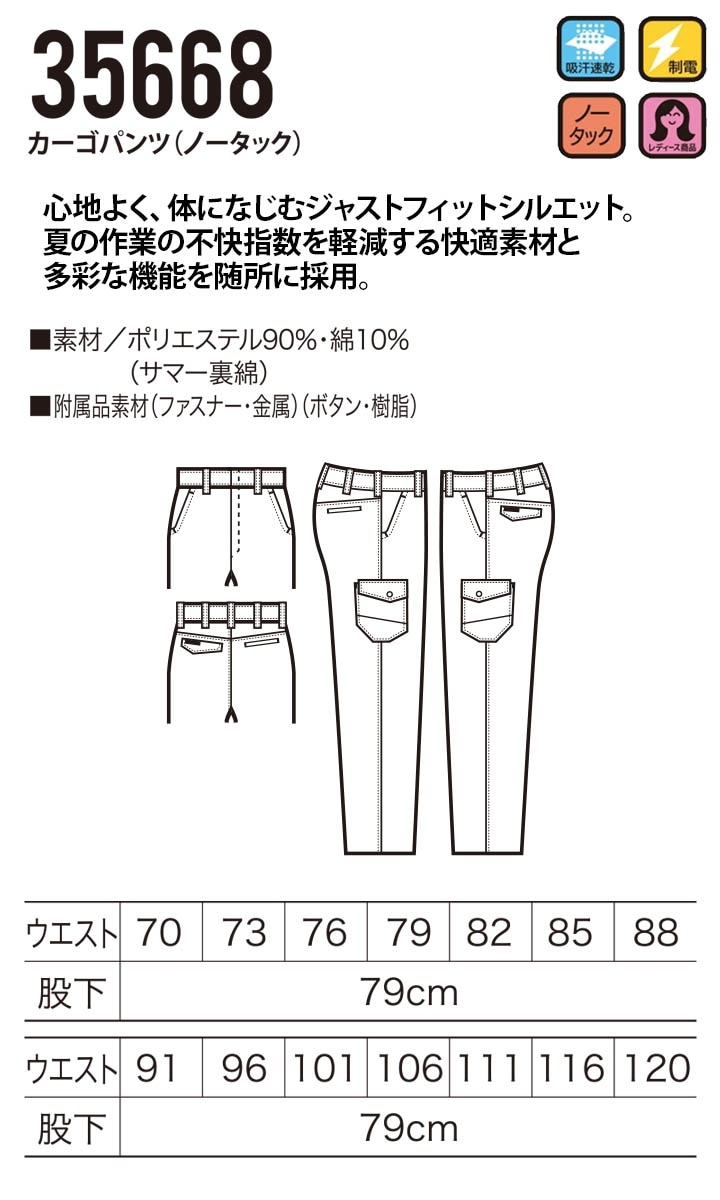 ノータックカーゴパンツ クロダルマ 35668 パンツ ズボン 男女兼用