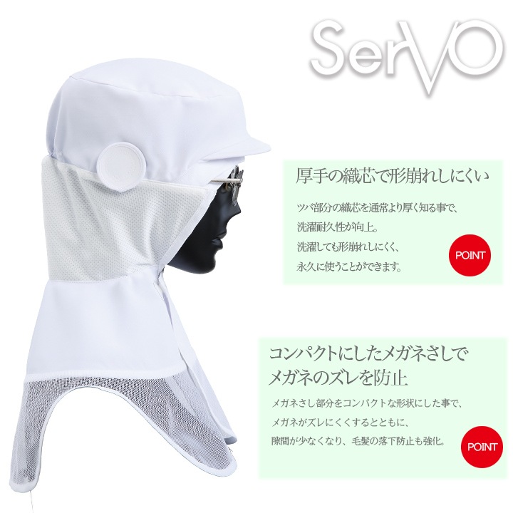 衛生帽子 メッシュ ケープ付き 食品工場 クールフード ホワイト sarvo